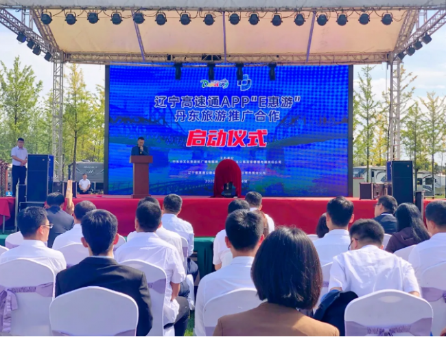 辽宁高速携手最美边境城市打造流量经济合作新品牌”