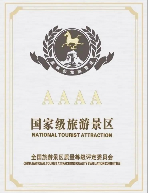 沱牌舍得文化旅游区被评定为国家4A级旅游景区”