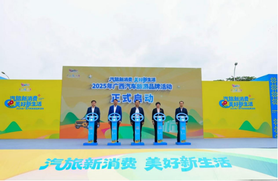 汽旅融合绘新卷，2025年广西汽车旅游品牌活动在百色开幕”